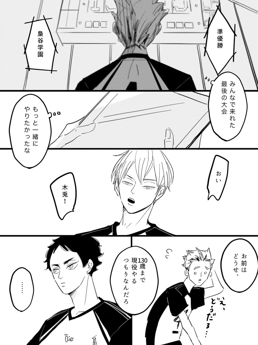 木兎さんと木葉さんは一生 親友でいて欲しいな 本誌ネタと捏造設定 もか の漫画 木兎さんと木葉さんは一生 親友でいて欲しいな 本誌ネタと捏造設定 もか の漫画