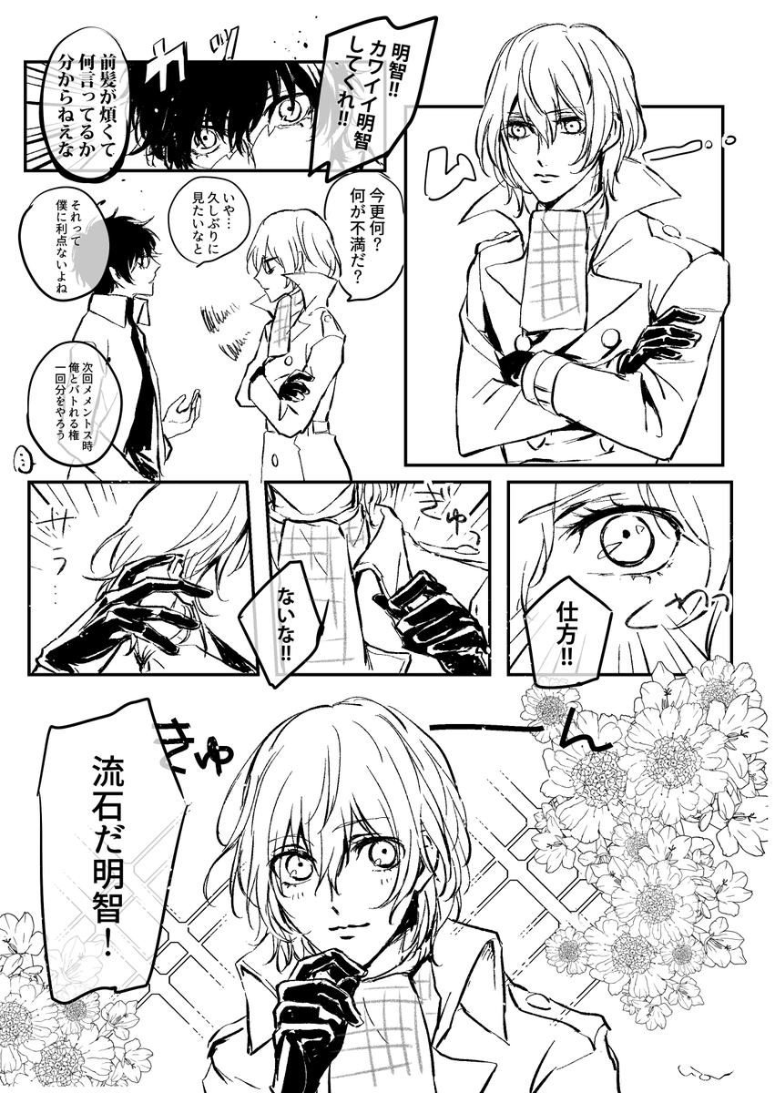 3学期じゃれ主明(練習だけどトーンは貼らねえハイライトも入れねえという意志) 