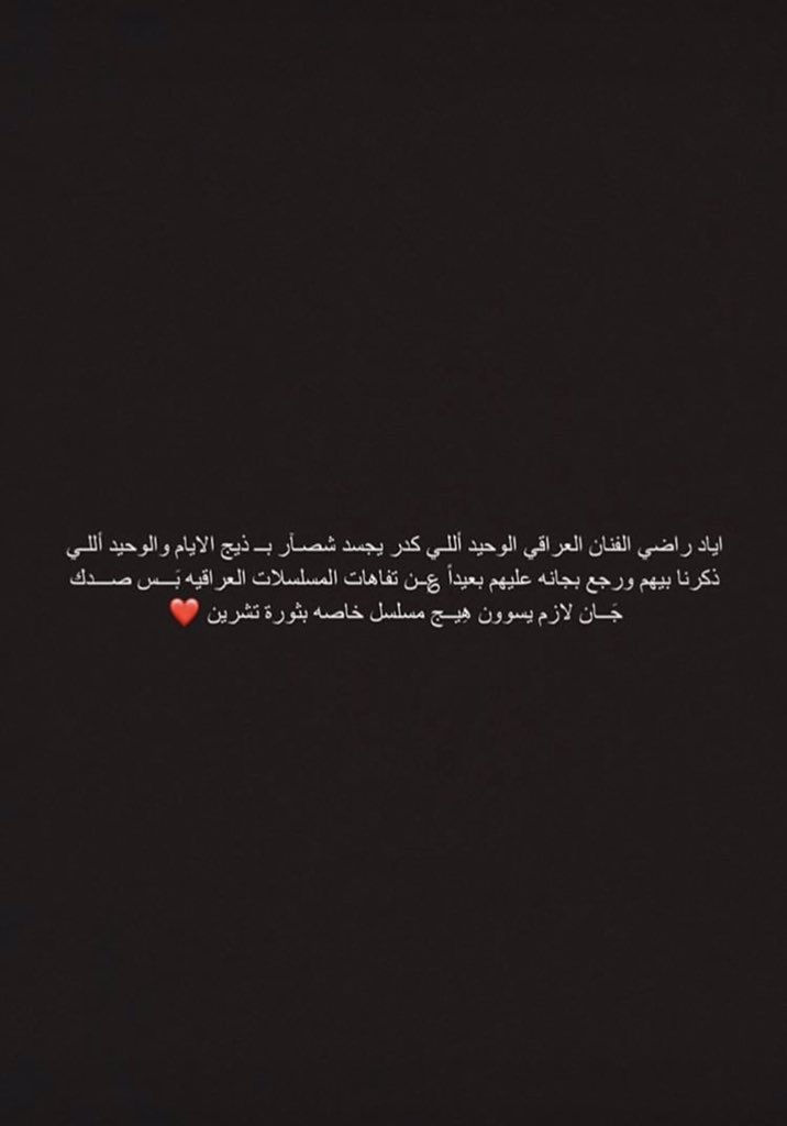olaaltai's tweet photo. ولائي للعراق فقط💔🇮🇶🕊.               الله يرحم شهداء الثوره #كما_مات_وطن 🇮🇶 https://t.co/qDQVUJEzxK