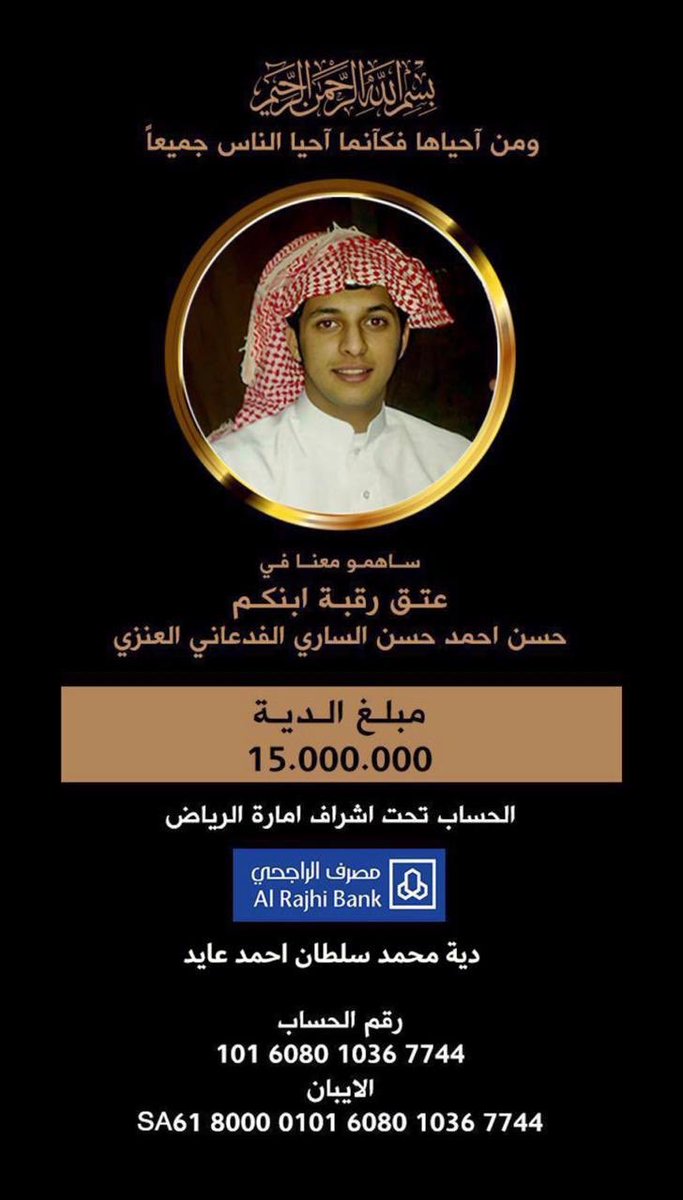 #عتق_رقبه_حسن_احمد_العنزي