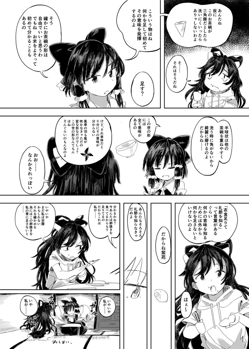【東方漫画】足るを知る(原作:サドル)【霊夢と紫苑ちゃん】 