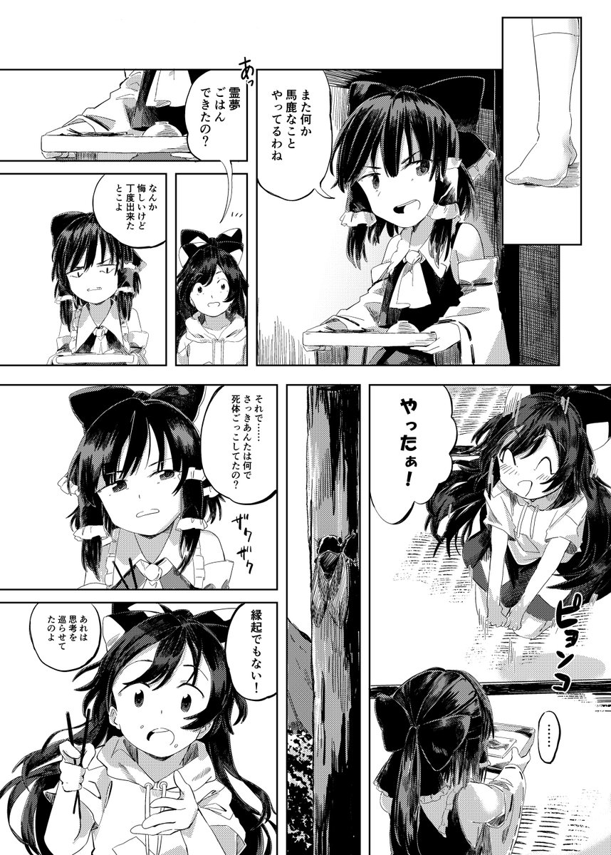 【東方漫画】足るを知る(原作:サドル)【霊夢と紫苑ちゃん】 