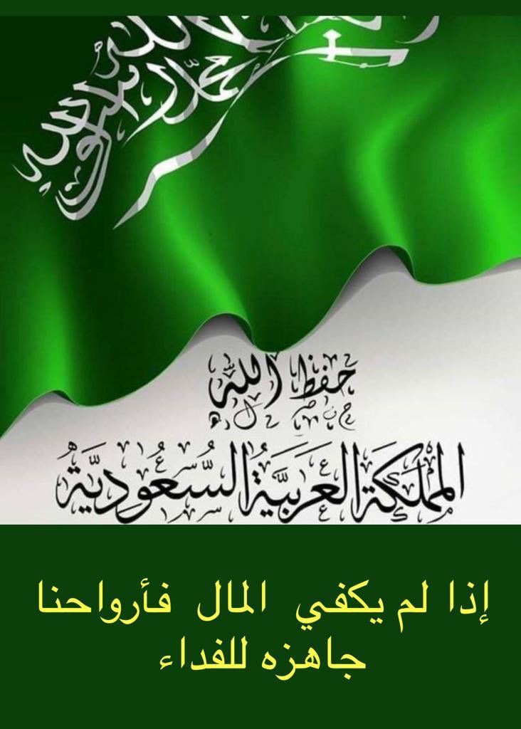 Alzahraniam's tweet photo. #تفداك_النفوس_والفلوس_يابو_فهد https://t.co/rLiqthvQt8