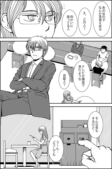 『シカタニ氏のお仕事』第1話だけアップしてみます。全体はhttps://t.co/qyr0pWJcIEから(1/5) 