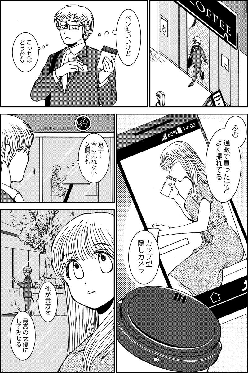 『シカタニ氏のお仕事』第1話だけアップしてみます。全体はhttps://t.co/qyr0pWJcIEから(1/5) 