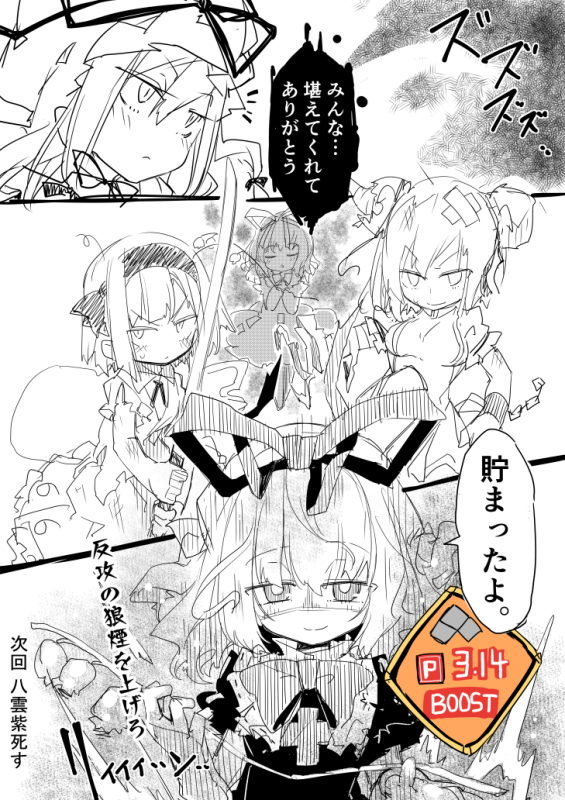 東方 適当東方ロスワ漫画 ノヤの漫画