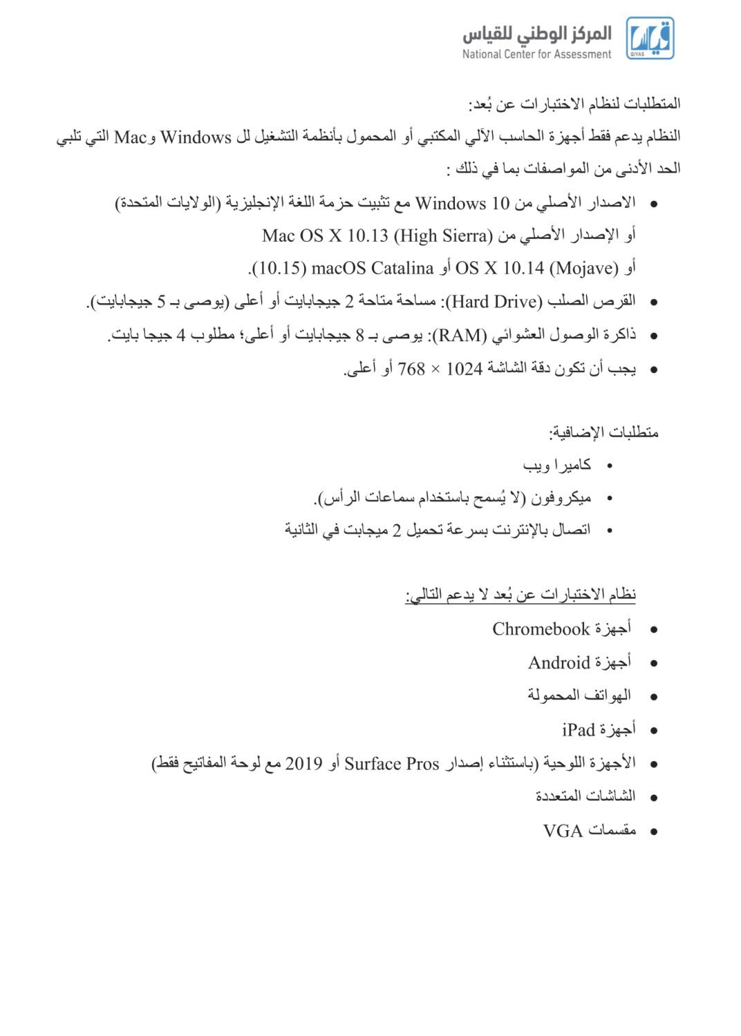 منارات قدرات الثانوية على تويتر مواصفات الجهاز المطلوبة لإجراء اختبار التحصيل يمكن لمن ليس لديه جهاز كمبيوتر محمول إجراء الاختبار في مراكز القياس