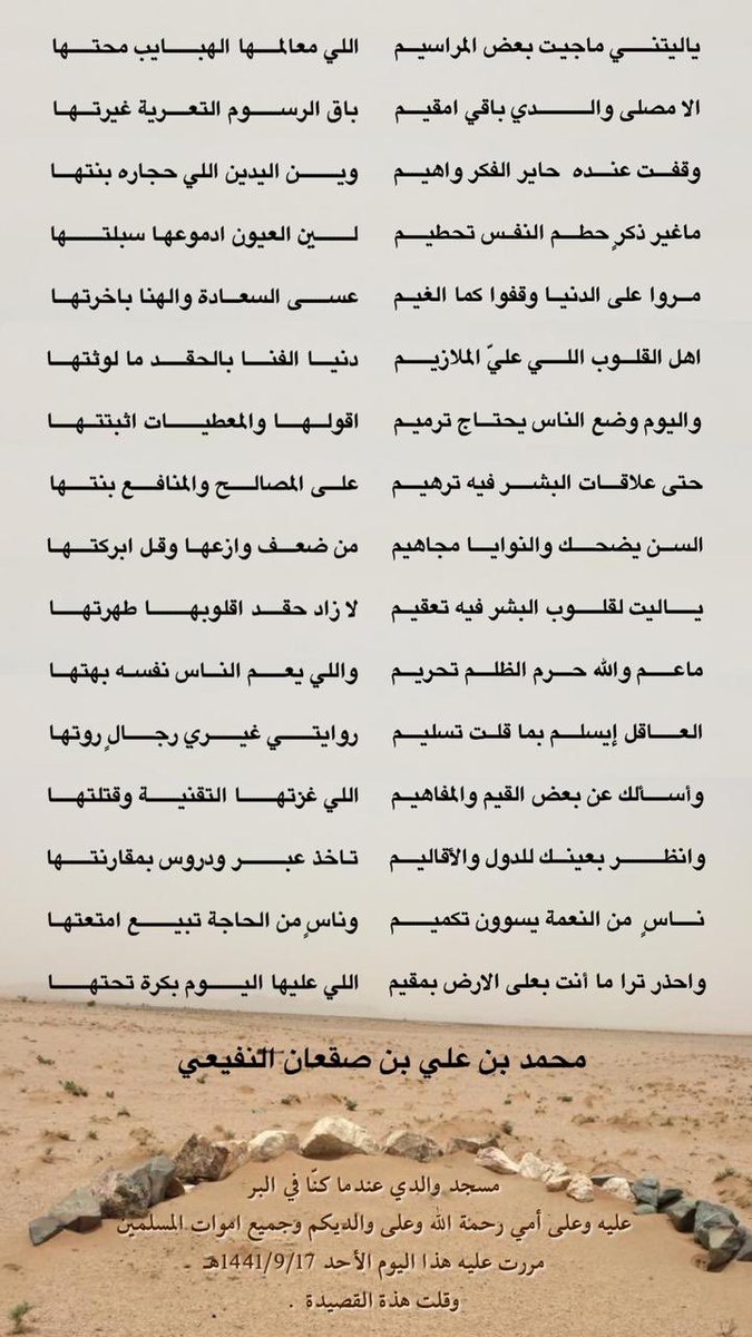 #محمد_علي_العتيبي
#شعر
ياليتني ماجيت بعض المراسيم