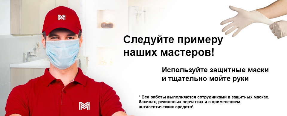 Мы возобновляем работу с 12 мая. Наши мастера используют маски и перчатки!