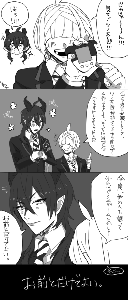 おそろい(?) #twstプラス 