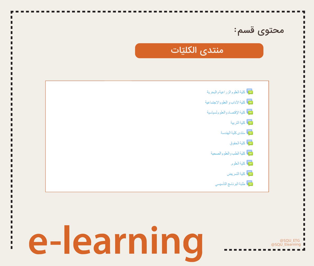 SQU التعليم الالكتروني (@SQU_Elearning) / Posts / X