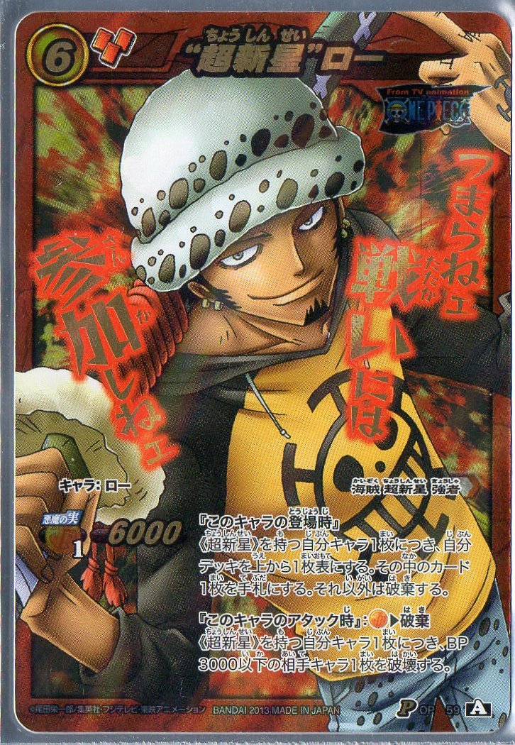 ミラバトカード画像 ミラバト カード紹介 超新星 ロー ミラバト ミラクルバトルカードダス ワンピース Onepiece