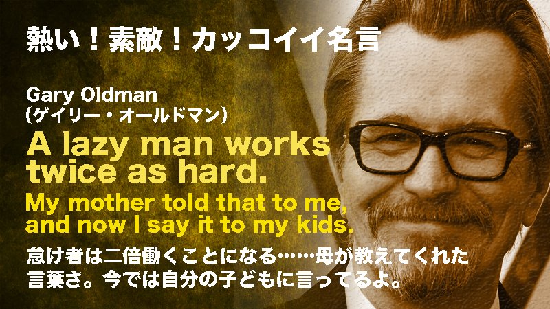 つなワタリ 小二病 のプロ無謀家 おは 今日の言葉紹介は 役のイメージとは異なり 謙虚で子煩悩と評判の ゲイリー オールドマン 昨日の積み上げ ブログ 00字 フォロワーさん約10名増 運動 お休み Youtube 0本 元気フル0512 お つなワタリ 小二病 のプロ無謀家 おは 今日の言葉紹介は 役のイメージとは異なり 謙虚で子煩悩と評判の ゲイリー オールドマン 昨日の積み上げ ブログ 00字 フォロワーさん約10名増 運動 お休み Youtube 0本 元気フル0512 お