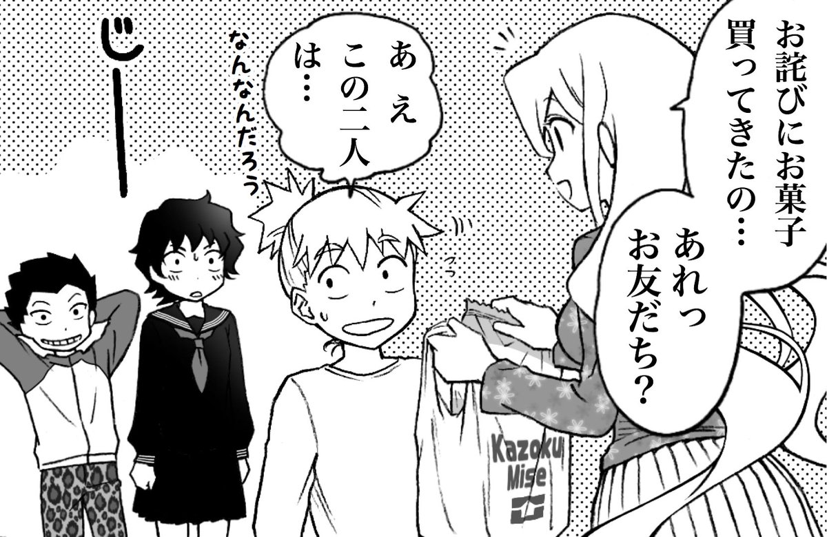 新キャラ
⑥
 #尾根井さんと間瀬田くん 