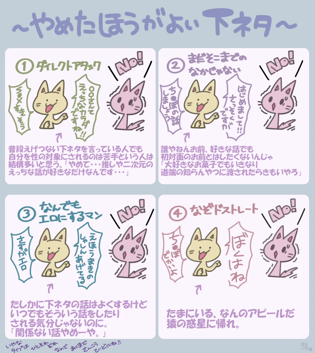 こんなことを言ったら嫌われる？やめた方がいい下ネタまとめ！