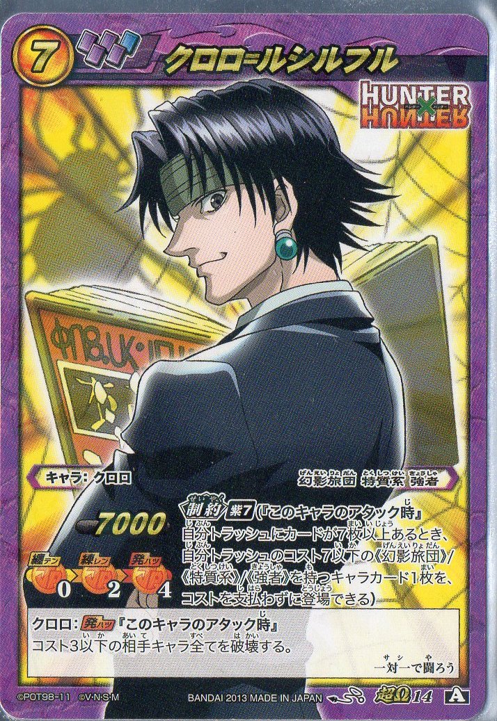 ミラバト ハンターハンター クラピカ 緋色の幻影 プロモ 美品 ミラバト ハンターハンター クラピカ 緋色の幻影 プロモ 美品
