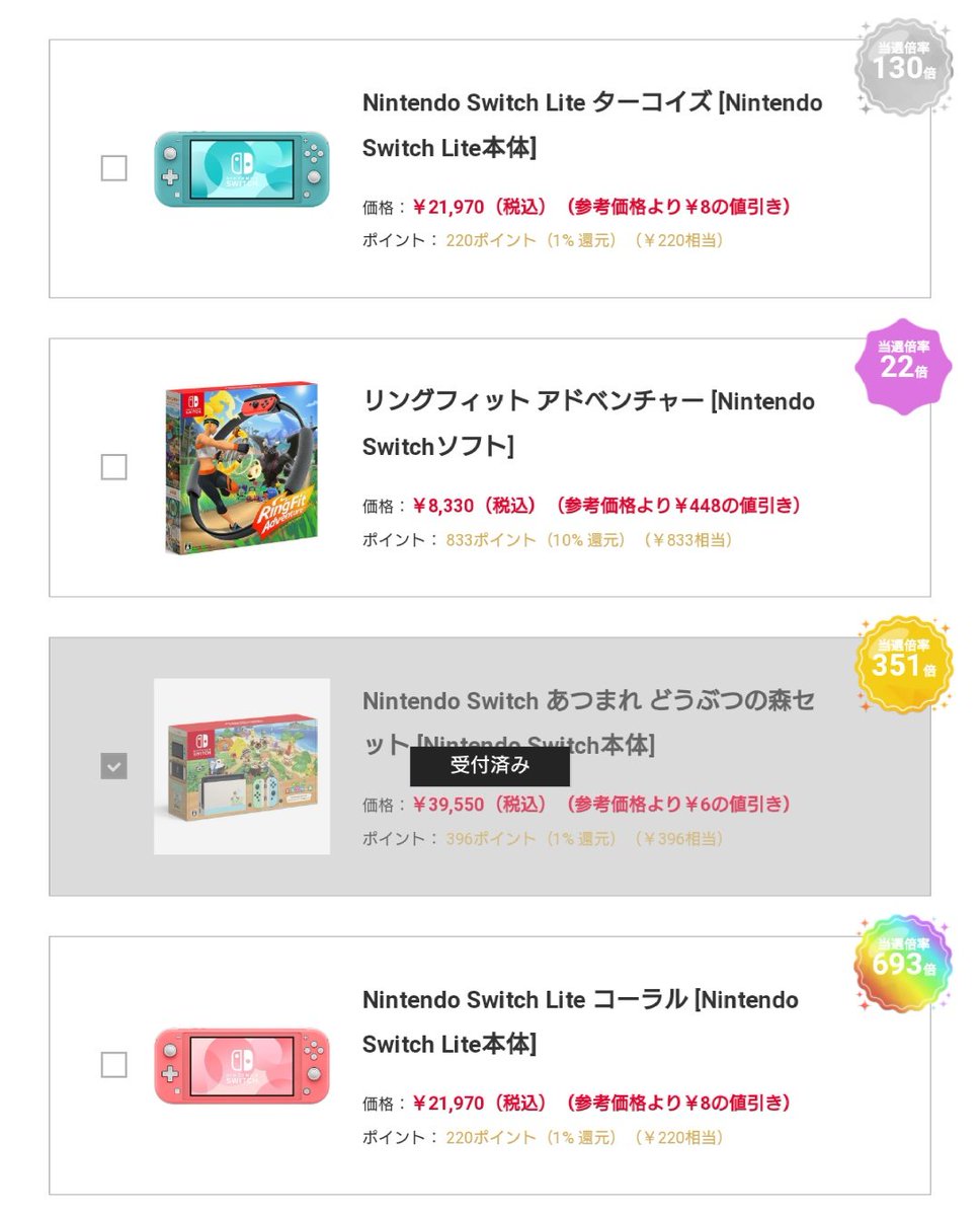 筋 ト レ漬けのうに A Twitter ヨドバシのswitchガチャもとい抽選販売 残り6時間 を切った午前5時の時点でのどうぶつの森セットの倍率351倍 約0 284 はfgoでいうとガチャ一発で優雅たれを引く確率に近似してます