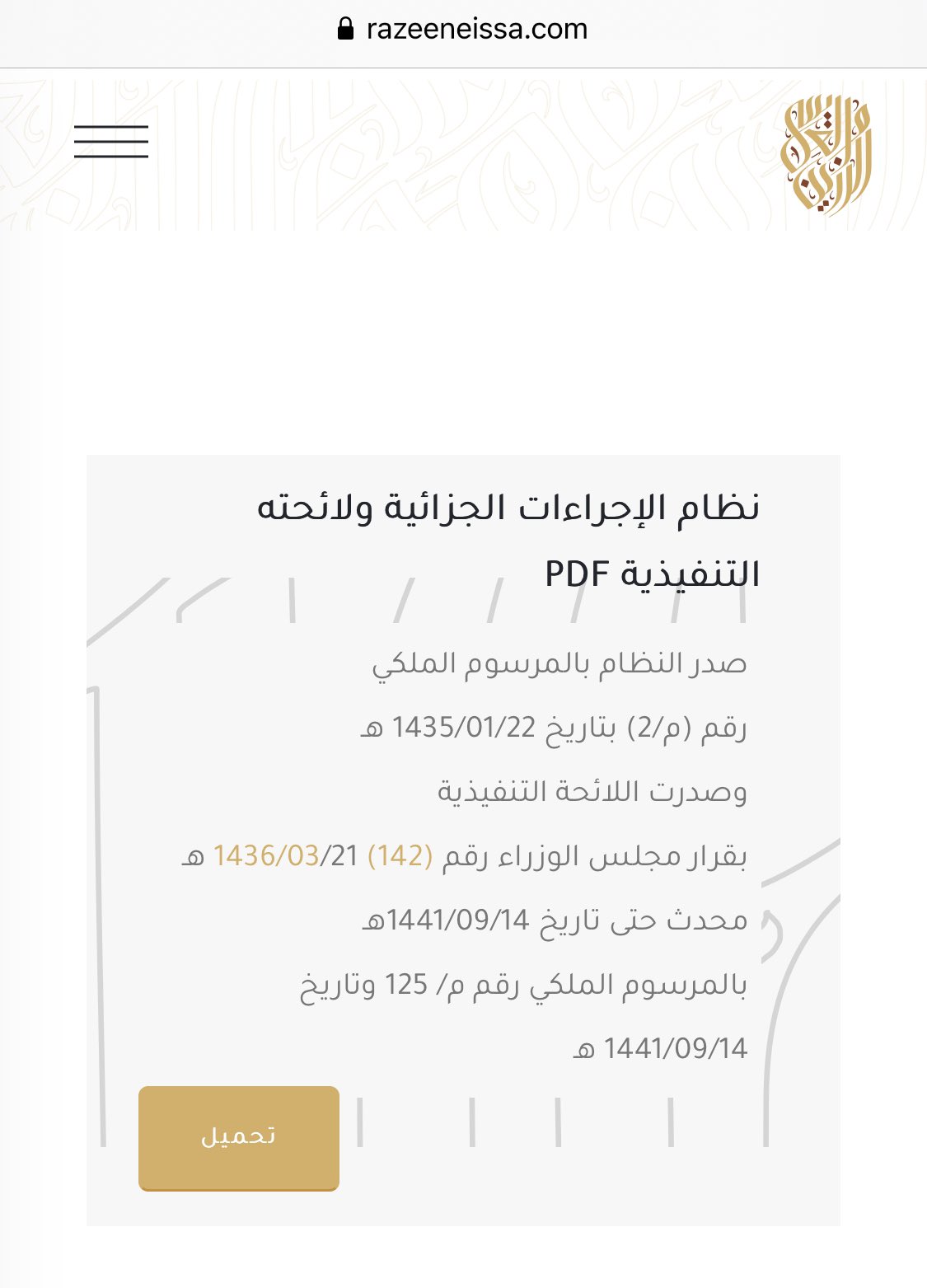 التنفيذية لنظام الإجراءات الجزائية اللائحة نظام الإجراءات