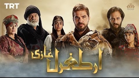 Han tu Btao Kha ha Wo Legends Jinho NY Abhi tk Eska Ek Episode Bh Naw Dekha Sirf Mems Prh rhy😅😂?
#Ertugrul
