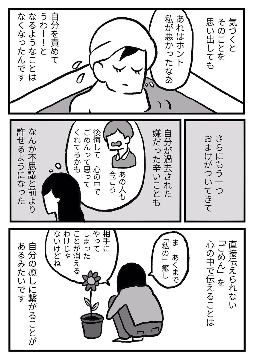 1人で考え事してると、昔誰かにやっちゃったことを思い出して消えたくなること、ありませんか…?
無理に正当化して忘れようとするより、きっちり向き合ったほうがいいね、という漫画です。私的にはオマケの部分が嬉しかったです。
#エッセイ漫画 