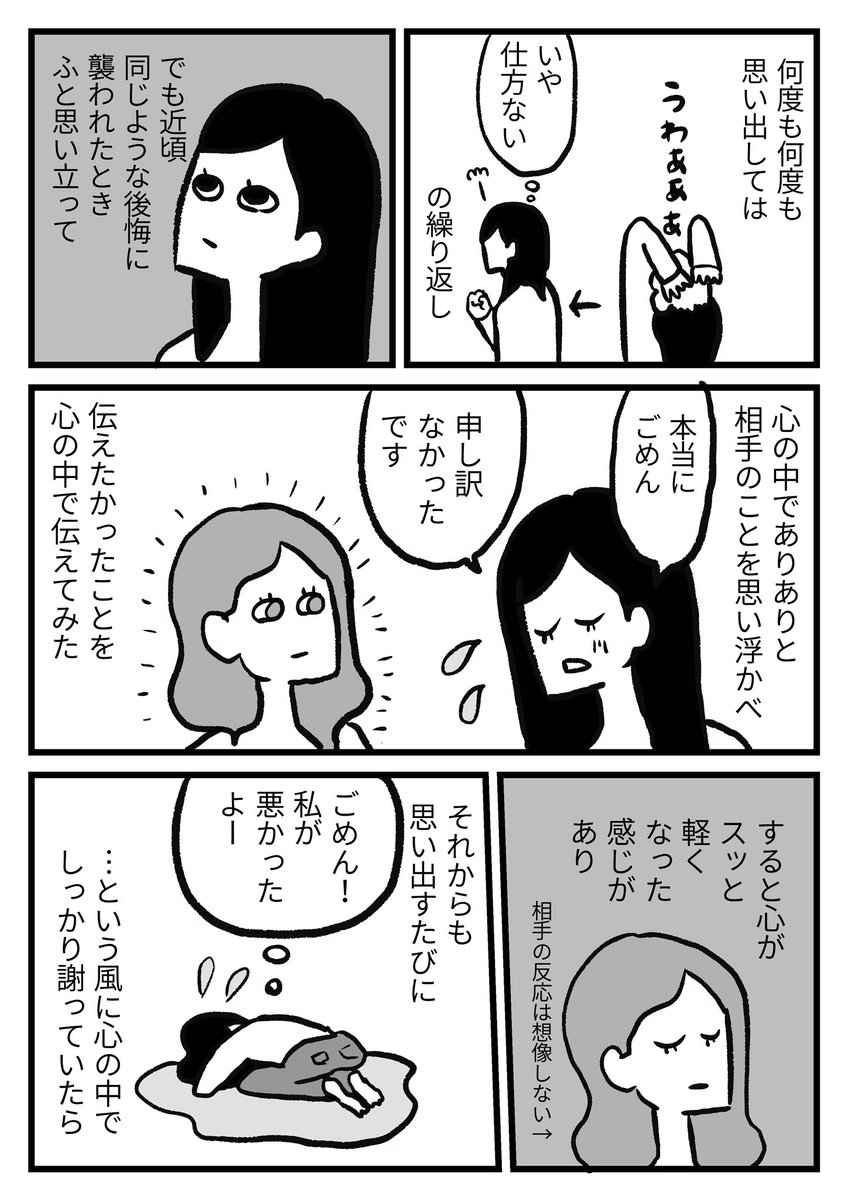 1人で考え事してると、昔誰かにやっちゃったことを思い出して消えたくなること、ありませんか…?
無理に正当化して忘れようとするより、きっちり向き合ったほうがいいね、という漫画です。私的にはオマケの部分が嬉しかったです。
#エッセイ漫画 