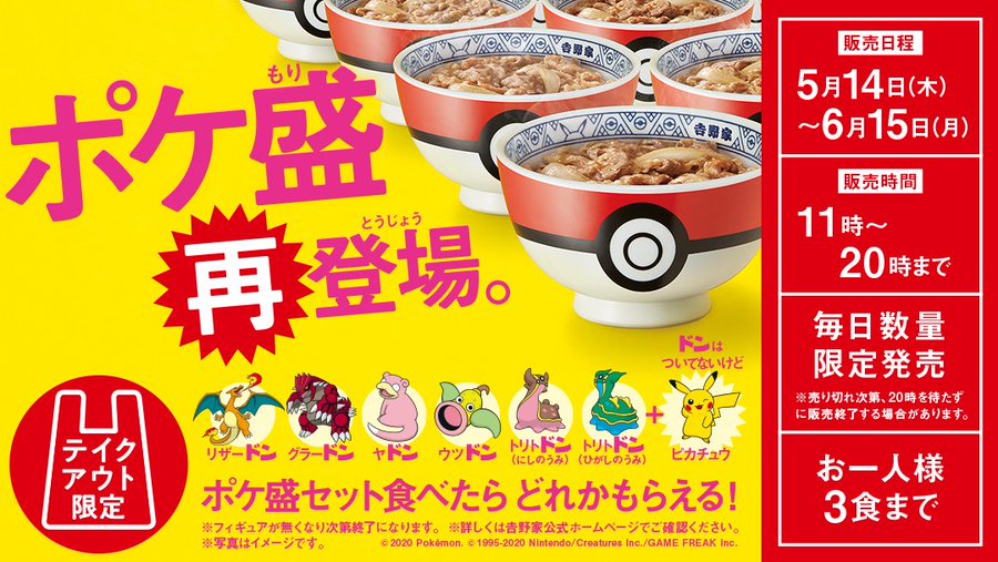 好評すぎて発売から1週間で休止した ポケ盛 が再開 吉野家が特製ポケモンフィギュア付き牛丼 カレーをテイクアウト限定 数量限定 時間限定で販売 ネタとぴ