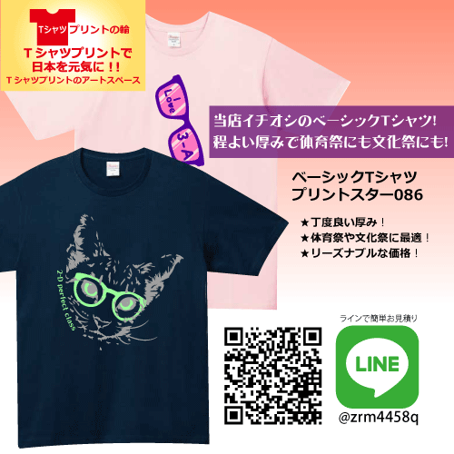 クラスｔシャツプリント アートスペース ベーシックtシャツプリントスター086 プレゼント対象商品 詳しくはurlで T Co Ljoauwhigp オリジナルtシャツ クラスtシャツデザイン クラtデザイン 部活動tシャツ 体育祭tシャツ クラスtシャツ