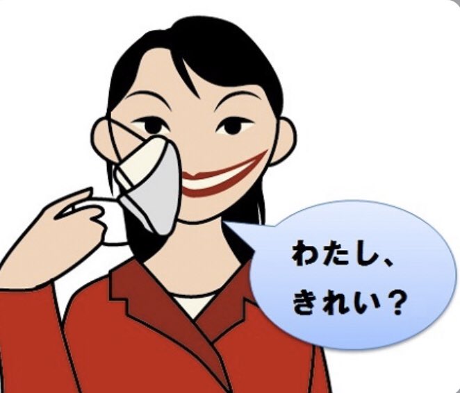 口裂け女のtwitterイラスト検索結果 古い順
