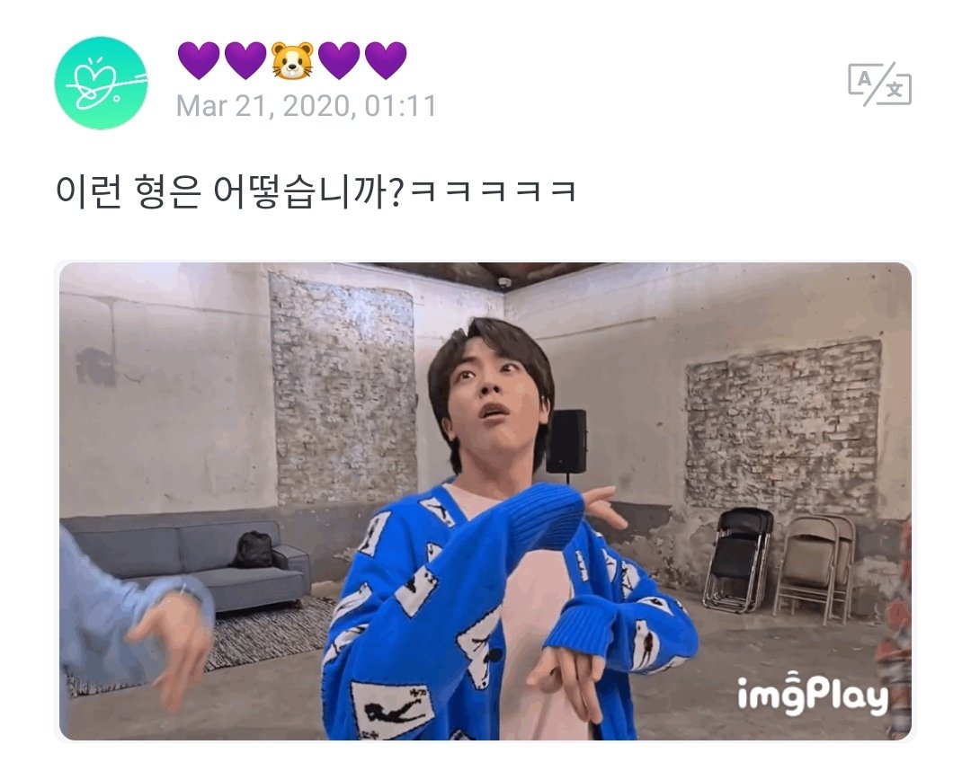 200321: What do you think of this kind of hyung?ㅋㅋㅋㅋㅋ(Jin gif): I really like having this kind of hyung: I like it most in the world : This is crazy funny, I'll see this when I'm tired and having a hard time (the gif): I can't live without this kind of hyung