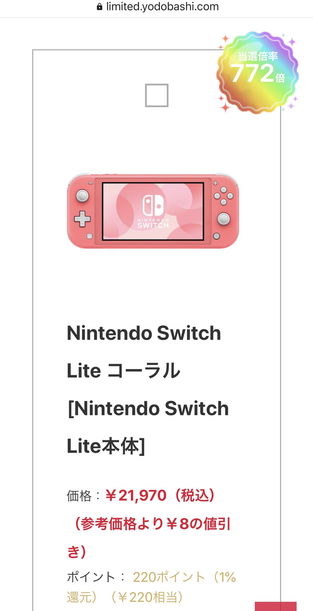 Switch 抽選 結果 ヨドバシ