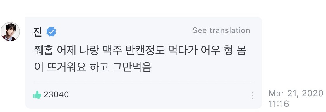 200321: Hobi oppa I miss you ㅠㅠ: jjwaehope had a beer with me yesterday, he only drank half can and stopped drinking after saying "Oh uh hyung my body feels too hot" #진  #JIN  #제이홉  #JHOPE  @BTS_twt