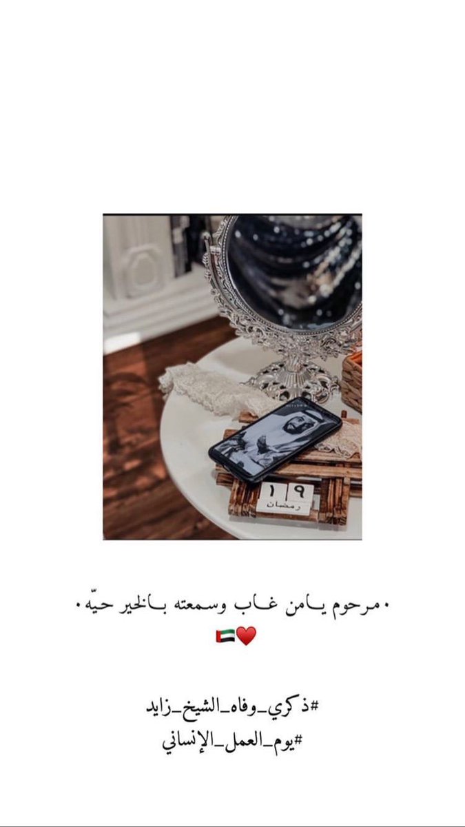 x7vl_'s tweet image. اللهُم إن زايد كان خيرُ الأب وخير الحاكمِ
اللهم أكرِمه في جنّة الفردوس الأعلى كما
أكْرمنا في الأرض❤️.
#ذكرى_وفاة_الشيخ_زايد