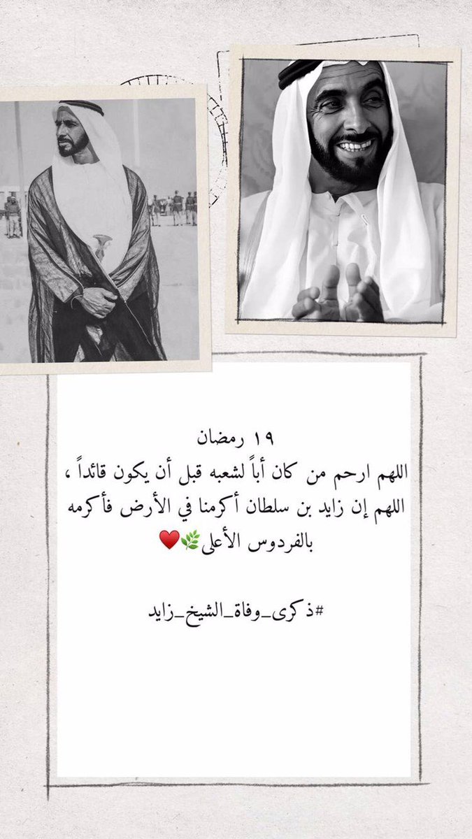 x7vl_'s tweet image. اللهُم إن زايد كان خيرُ الأب وخير الحاكمِ
اللهم أكرِمه في جنّة الفردوس الأعلى كما
أكْرمنا في الأرض❤️.
#ذكرى_وفاة_الشيخ_زايد