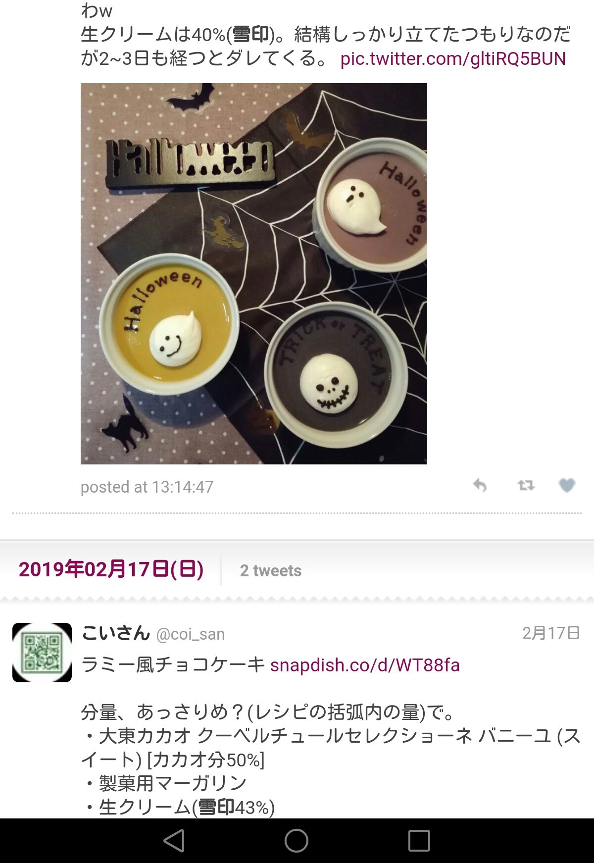 こいさん Ar Twitter ワイ 最近雪印の生クリームの事を40 って呼んでたんやが 正確には43 や フレッシュ 北海道産生クリーム 使用 つーやつや 動物性や 40 っつーと3 2発売の ホイップ 植物性脂肪40 と混同しがちや ごめんやで T Co 7ad7tx8jtb こいさん Ar Twitter ワイ 最近雪印の生クリームの事を40 って呼んでたんやが 正確には43 や フレッシュ 北海道産生クリーム 使用 つーやつや 動物性や 40 っつーと3 2発売の ホイップ 植物性脂肪40 と混同しがちや ごめんやで T Co 7ad7tx8jtb