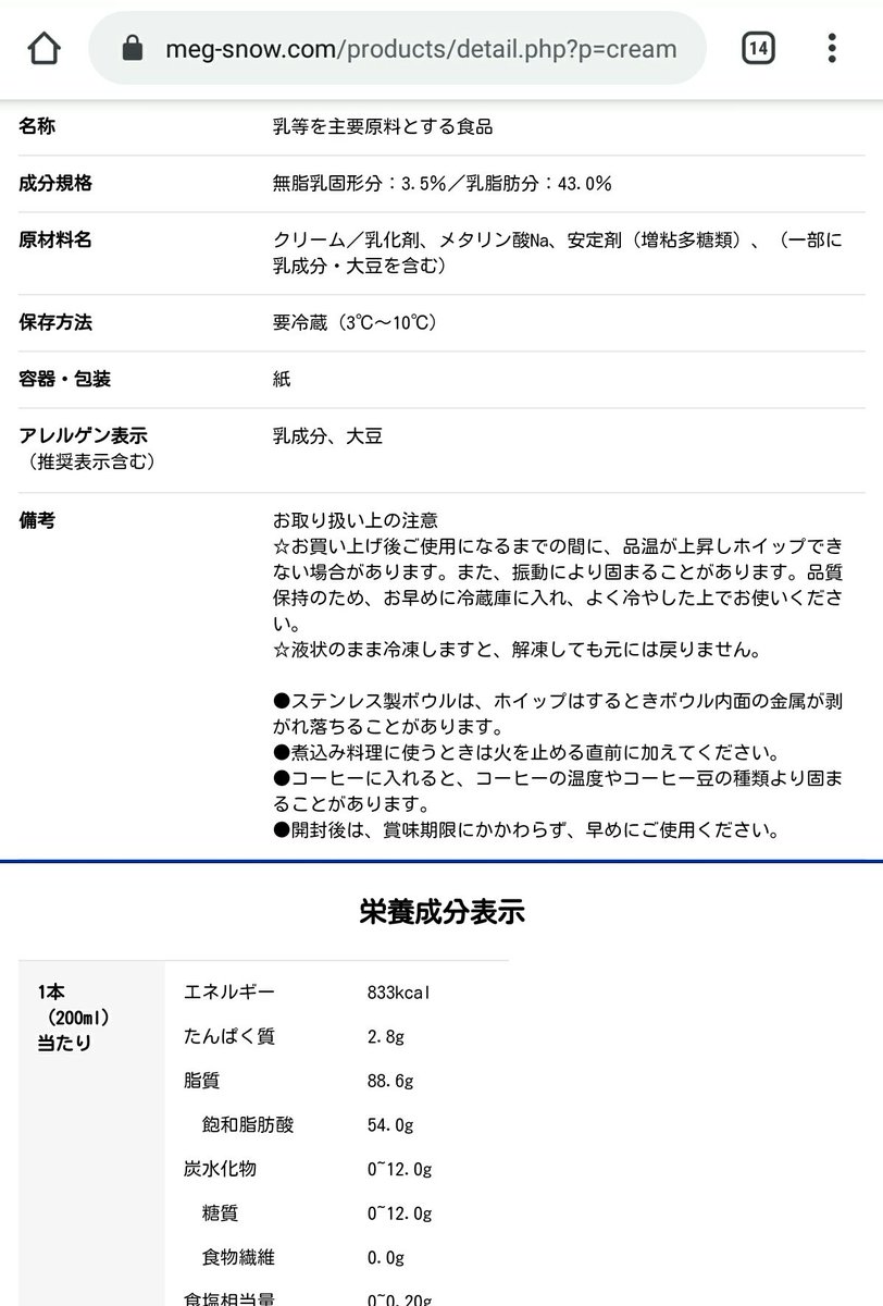 こいさん Ar Twitter ワイ 最近雪印の生クリームの事を40 って呼んでたんやが 正確には43 や フレッシュ 北海道産生クリーム 使用 つーやつや 動物性や 40 っつーと3 2発売の ホイップ 植物性脂肪40 と混同しがちや ごめんやで T Co 7ad7tx8jtb こいさん Ar Twitter ワイ 最近雪印の生クリームの事を40 って呼んでたんやが 正確には43 や フレッシュ 北海道産生クリーム 使用 つーやつや 動物性や 40 っつーと3 2発売の ホイップ 植物性脂肪40 と混同しがちや ごめんやで T Co 7ad7tx8jtb