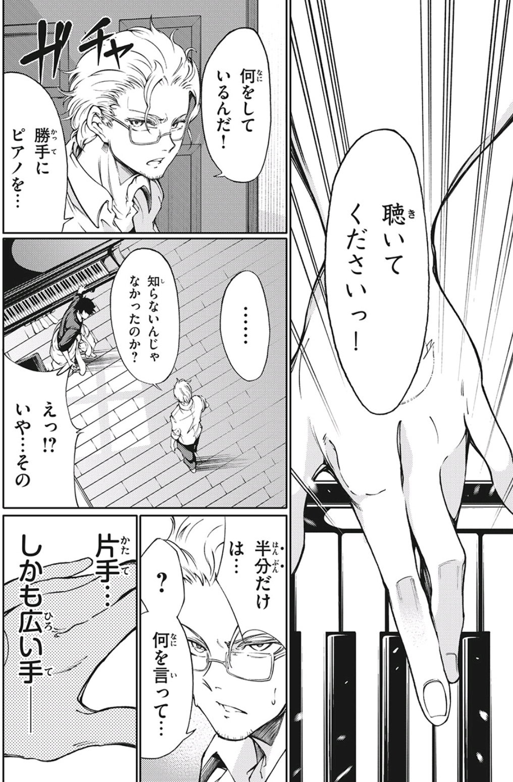 Tkdl 微睡曲 Sommeiller De Menuet マガポケに 左手のための二重奏 というピアノ漫画があったので 2話まで読んでみたんですよ 不良少年シュウの左手に 事故で亡くなった中学生天才ピアニスト 灯が宿る というストーリー ショパン