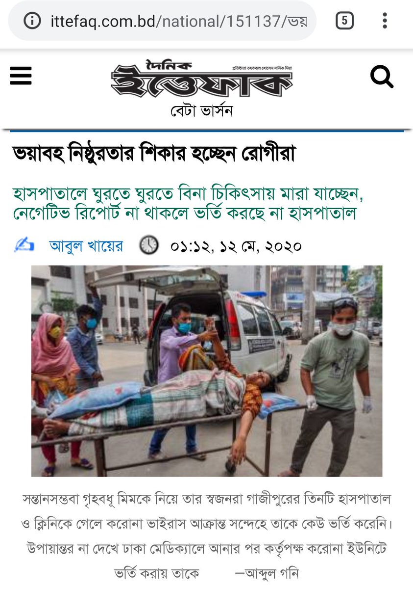 This picture from a leading national daily sums up my premonition and the call for universal healthcare in  #Bangladesh