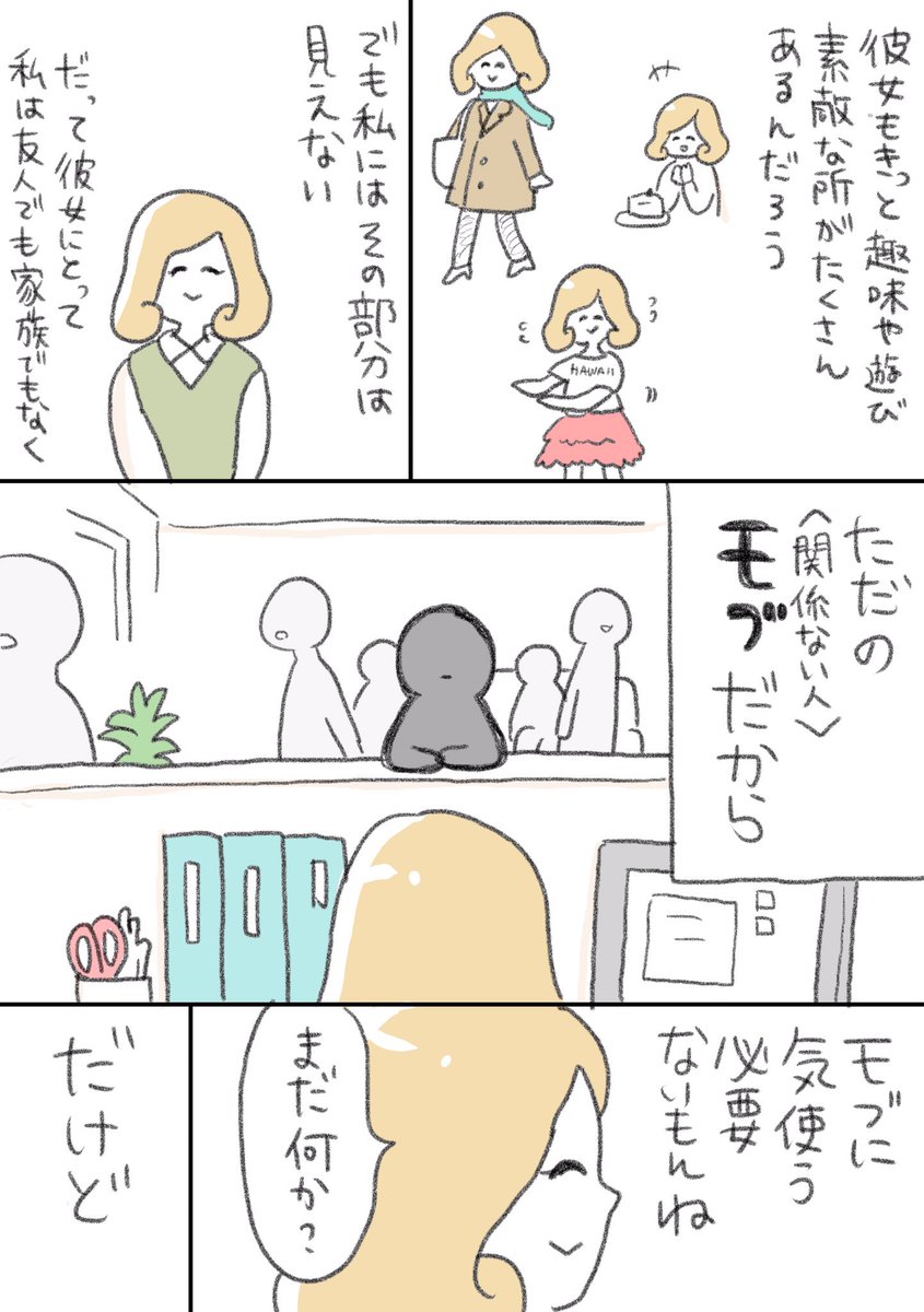 みんな誰かの「モブ」だけど 