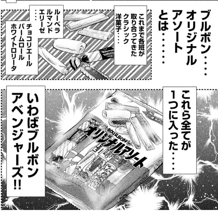 ブルボン オリジナル アソート