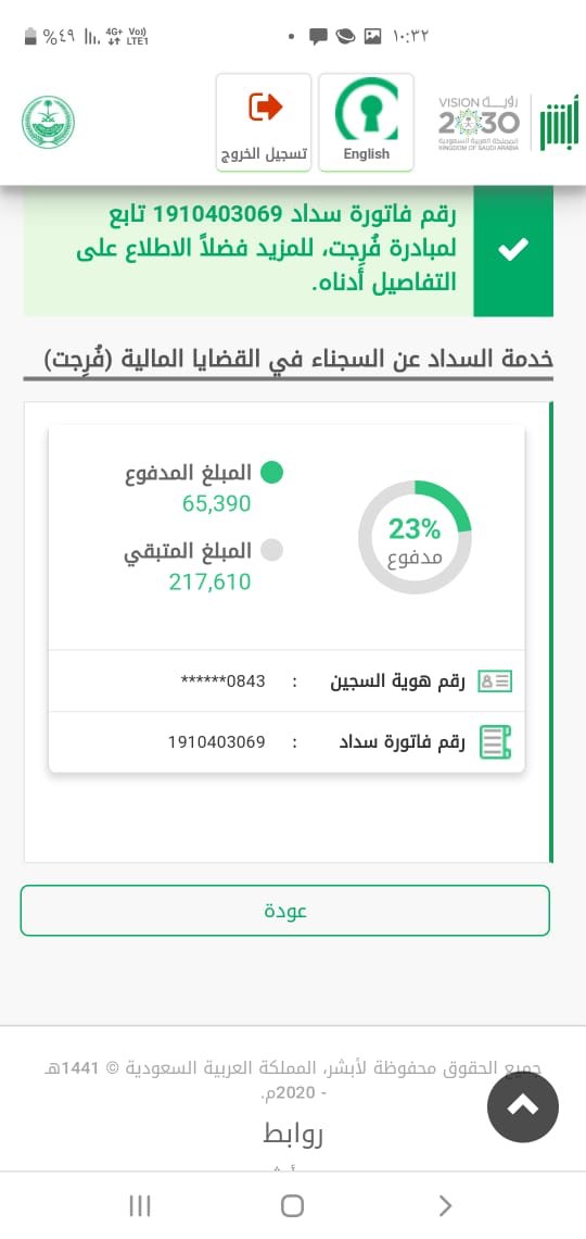 سجين مديون عمره  42 عاماً يعول ثمانية أولاد في السجن من تسعه  أشهر مطالب بمبلغ 280الف وحالته الصحيه الله العالم فيه حيث لديه كسر في الفقره القطبيه الاولى ولديه تقرير في ذالك 
رقم الفاتوره رمز السداد ( ١٦٩ ) ساهموا بما تستطيعون والدال على الخير كفاعله.
