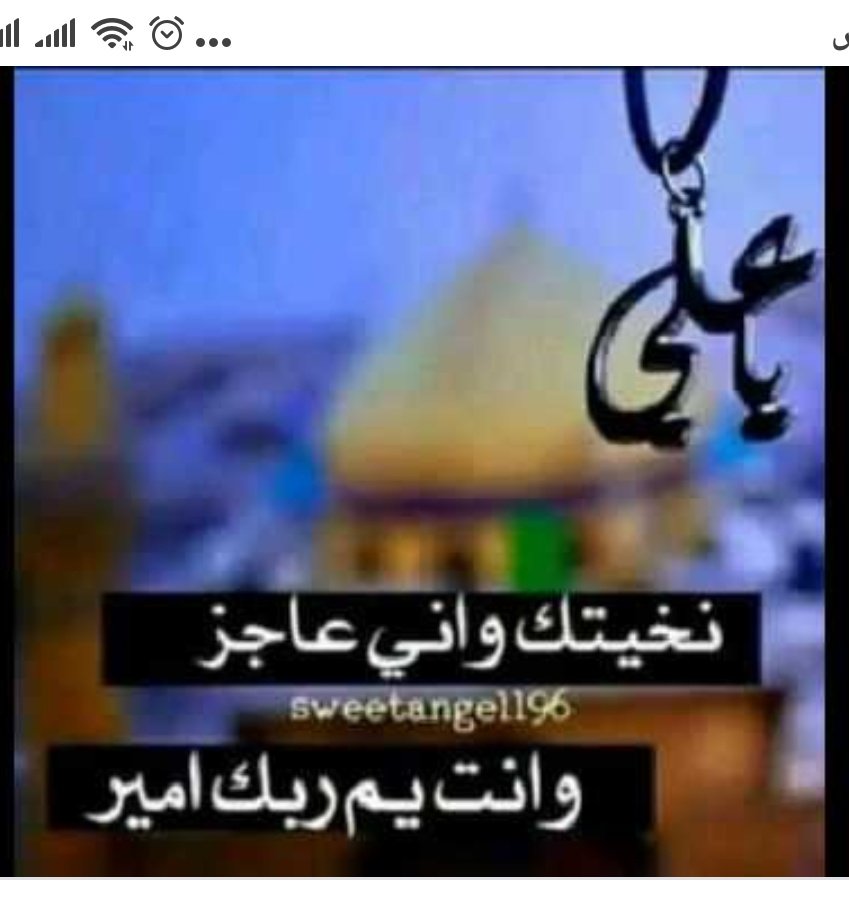 أيام قليلة وينادي جبرائيل في السماء ... 
 (تهدمت والله أركان الهدى)
عظم الله اجورنا واجوركم