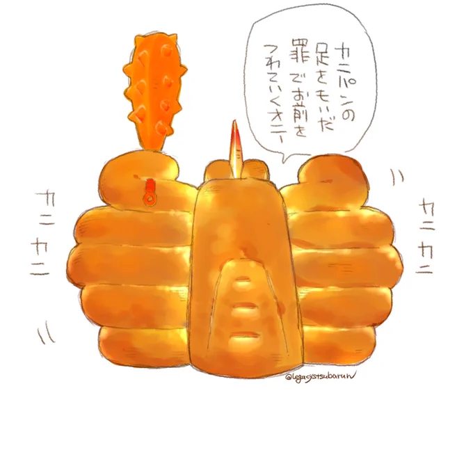 #うるせえ俺は神絵師だフォローしろ
蟹絵師? 