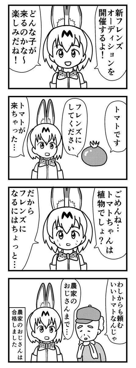 新フレンズオーディション 