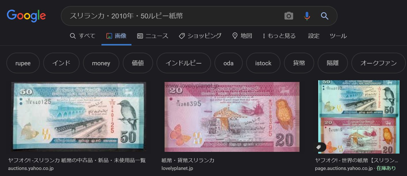 ウィン 50ルピー紙幣に載ってるまで大事か お金大事
