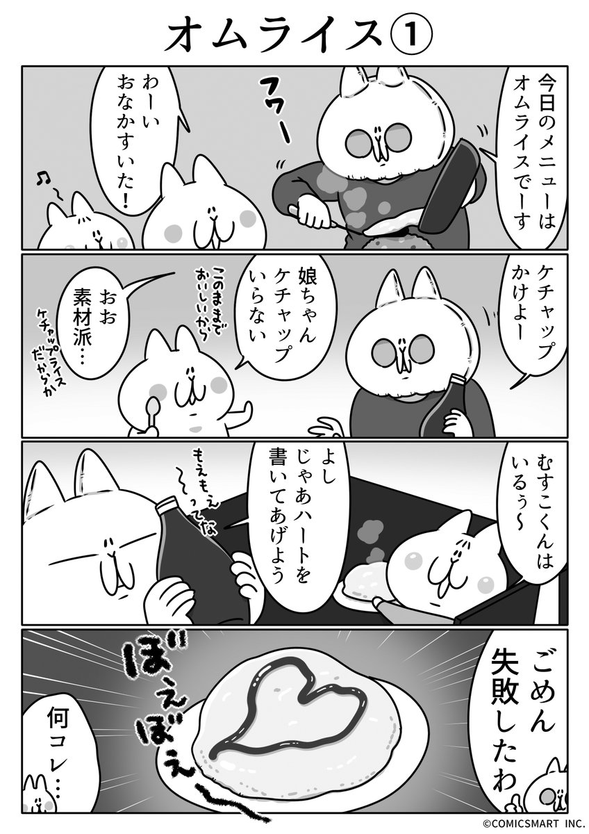 第488話 オムライス①『ボンレスマム』かわベーコン https://t.co/iJWb7x8rZQ 