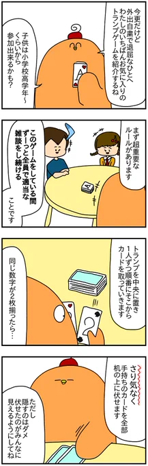コロナ自粛で遊ぶネタが尽きてきたひとへ。
わたしのいちばんお気に入りのトランプゲーム「空気読みゲーム」やってみてね。
子供は(たぶん)小学校高学年くらいからなら参加できる。 