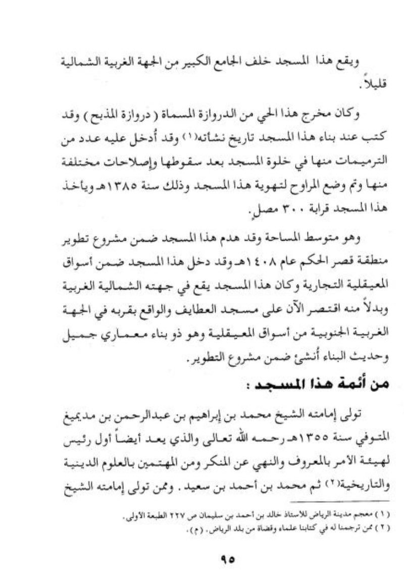 AlmodemagFamily's tweet photo. من كتاب تاريخ المساجد 
والاوقاف القديمة في #الرياض 
الى عام 1373هـ ، 
من تأليف راشد بن محمد بن عساكر https://t.co/UdJgeHwLCV