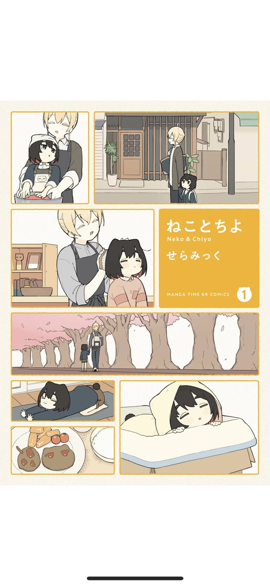 せらみっく先生のねことちよ一巻発売おめでとうございます W なじみ しょこセン3巻6月25日発売 の漫画 せらみっく先生のねことちよ一巻発売おめでとうございます W なじみ しょこセン3巻6月25日発売 の漫画