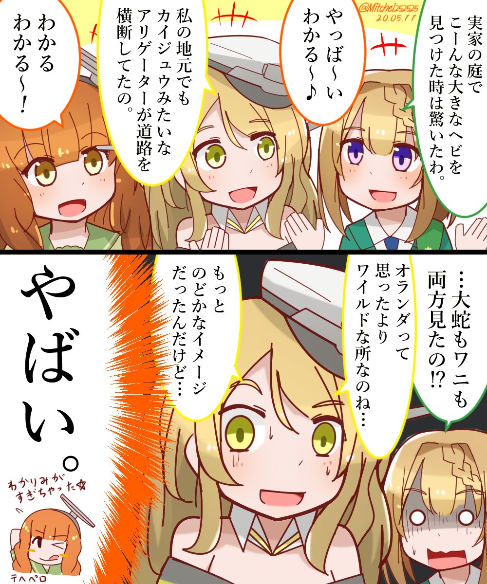 わかりみが過ぎてオランダを野生の王国だと思われるデ・ロイテル
#艦これ版深夜の真剣お絵描き60分一本勝負
#艦これ版真剣お絵描き60分一本勝負_20200511 