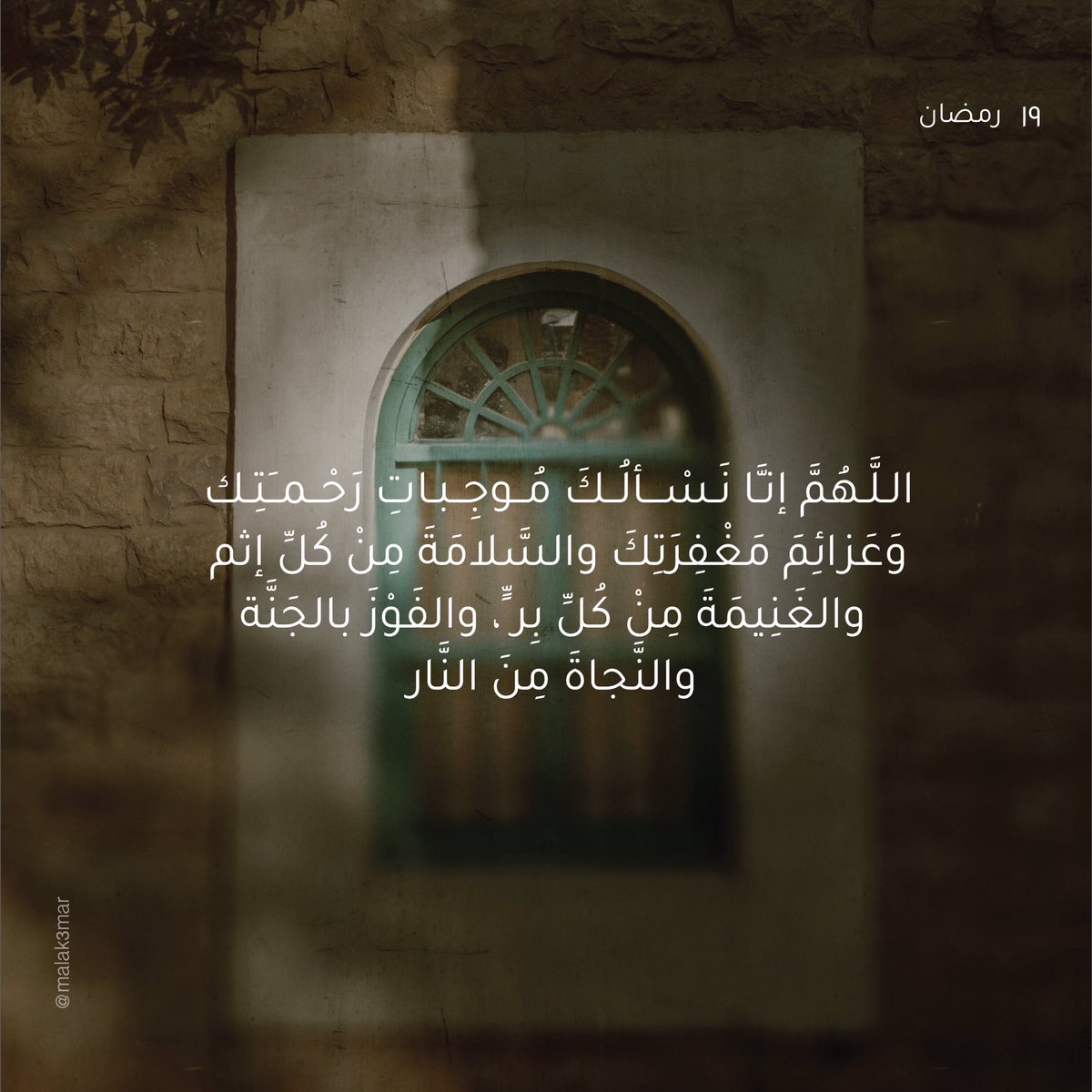 ١٩ | رمضان
 
#رمضان